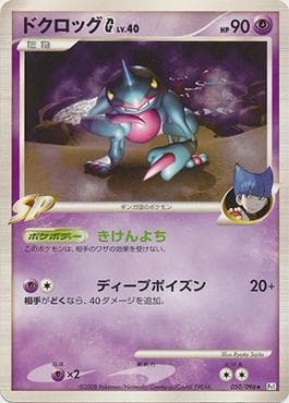 Carta Toxicroak G 050/96 do set Galactic's Conquest — Pokémon TCG | Bynx