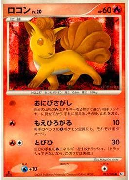 Vulpix 017 — Galactic's Conquest