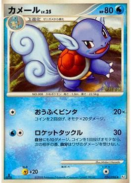 Carta Wartortle 024/96 do set Galactic's Conquest — Pokémon TCG | Bynx