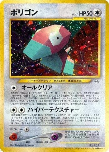 Porygon 137 — Coleção BR — PCFC