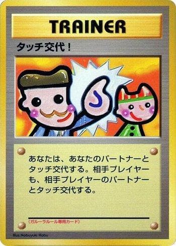 Carta Touch Change! 001/10 do set Coleção BR — PCFC — Pokémon TCG | Bynx