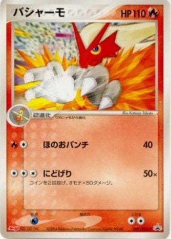 Carta Blaziken #007 do set PCG-P Promotional cards — Pokémon TCG | Bynx