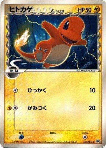 Charmander 132 — PCG-P Promotional cards
