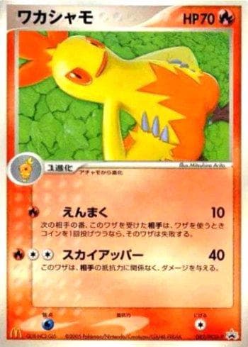 Combusken 082 — PCG-P Promotional cards