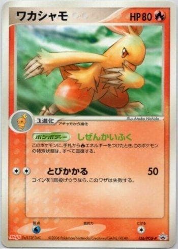 Carta Combusken 136/154 do set PCG-P Promotional cards — Pokémon TCG | Bynx