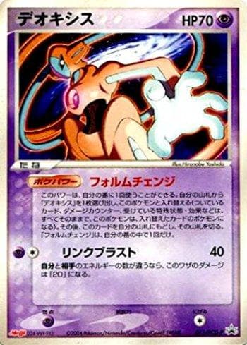 Deoxys Normal Forme 011/154 — PCG-P Promotional cards