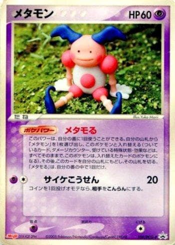 Ditto Mr. Mime 108/154 — PCG-P Promotional cards