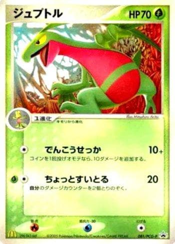 Carta Grovyle 081/154 do set PCG-P Promotional cards — Pokémon TCG | Bynx