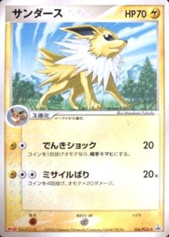 Jolteon 106/154 — PCG-P Promotional cards