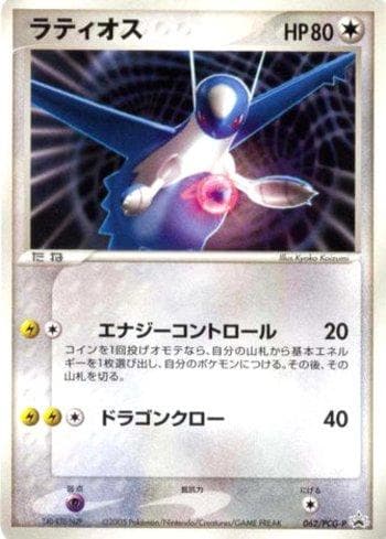Carta Latios 062/154 do set PCG-P Promotional cards — Pokémon TCG | Bynx