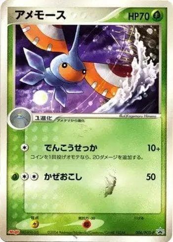 Carta Masquerain #006 do set PCG-P Promotional cards — Pokémon TCG | Bynx