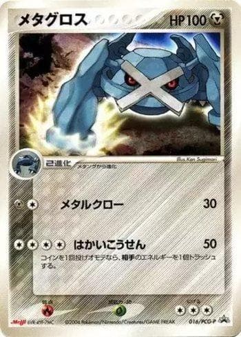 Metagross 016/154 — PCG-P Promotional cards