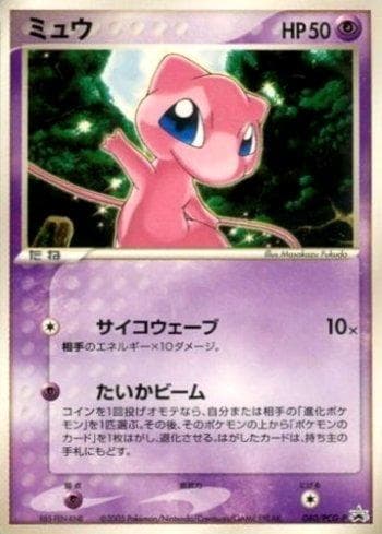 Mew 080/154 — PCG-P Promotional cards