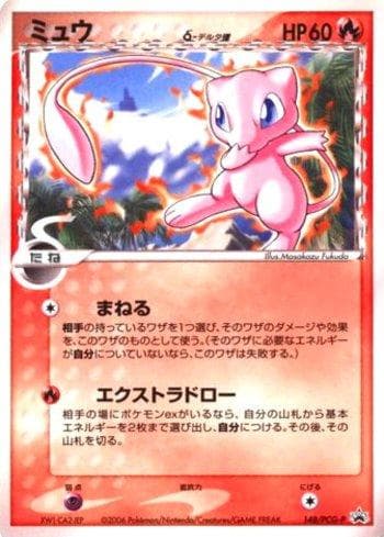 Carta Mew 148/154 do set PCG-P Promotional cards — Pokémon TCG | Bynx