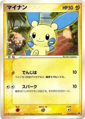 Minun 010/154 — PCG-P Promotional cards