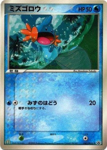 Mudkip 083 — PCG-P Promotional cards