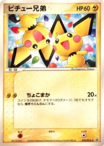 Pichu Bros. 078/154 — PCG-P Promotional cards