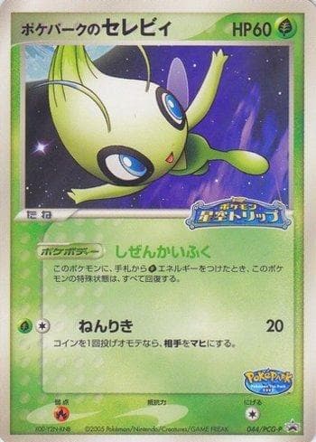 PokéPark's Celebi 044/154 — PCG-P Promotional cards