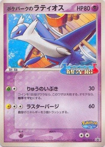 Carta PokéPark's Latios #045 do set PCG-P Promotional cards — Pokémon TCG | Bynx