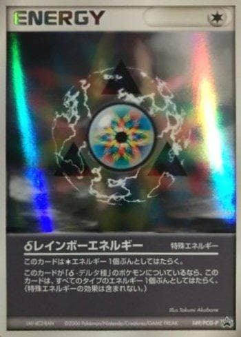 Rainbow Energy 149 — PCG-P Promotional cards