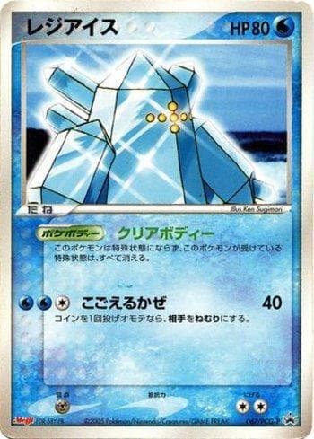 Carta Regice #067 do set PCG-P Promotional cards — Pokémon TCG | Bynx