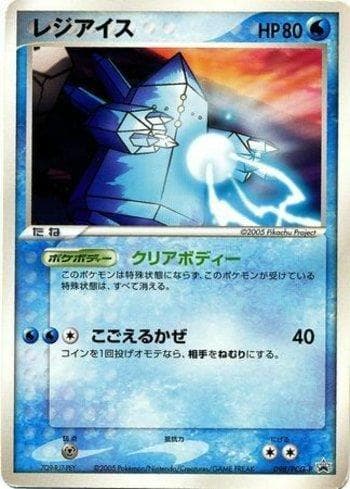 Carta Regice #098 do set PCG-P Promotional cards — Pokémon TCG | Bynx