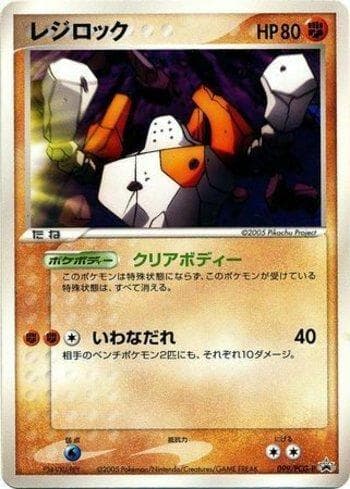 Regirock 099/154 — PCG-P Promotional cards