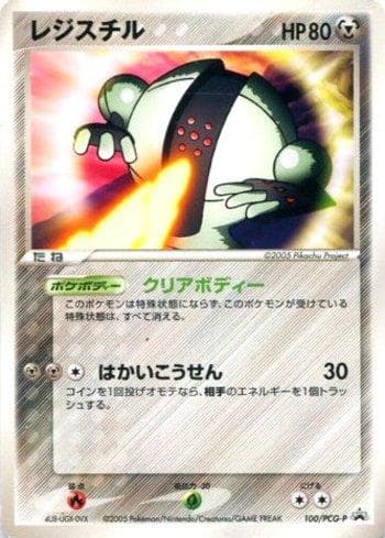 Registeel 100/154 — PCG-P Promotional cards