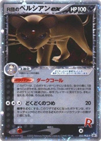 Rocket's Persian ex 053 — PCG-P Promotional cards
