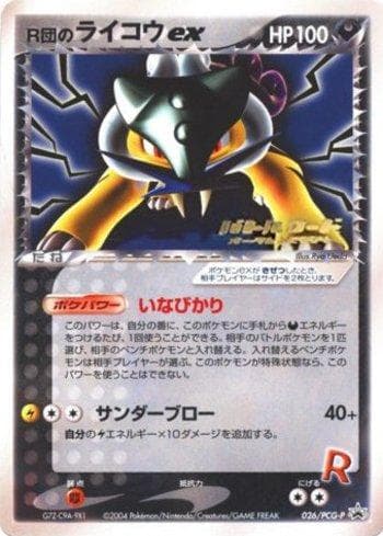 Carta Rocket's Raikou ex #026 do set PCG-P Promotional cards — Pokémon TCG | Bynx