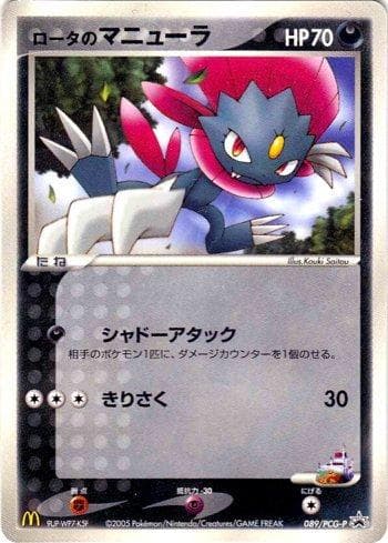 Carta Rota's Weavile 089/154 do set PCG-P Promotional cards — Pokémon TCG | Bynx