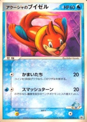 Carta Samiya's Buizel #151 do set PCG-P Promotional cards — Pokémon TCG | Bynx
