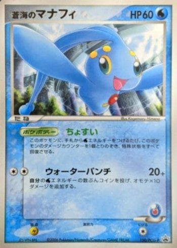 Sea's Manaphy 150 — PCG-P Promotional cards