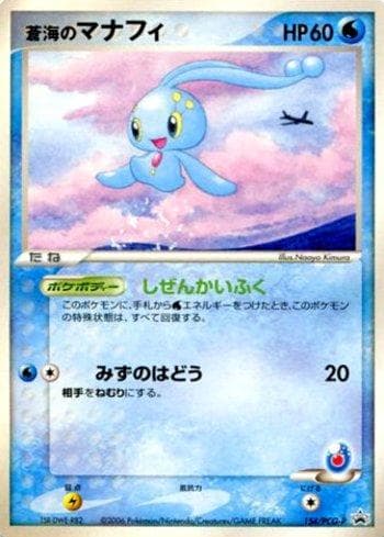 Sea's Manaphy 154 — PCG-P Promotional cards