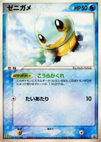 Squirtle 121 — PCG-P Promotional cards
