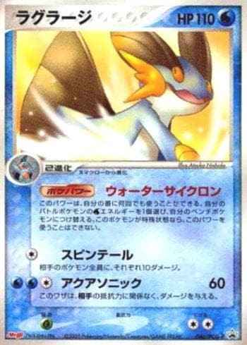 Carta Swampert 066/154 do set PCG-P Promotional cards — Pokémon TCG | Bynx