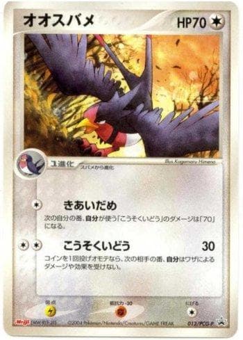 Swellow 013/154 — PCG-P Promotional cards