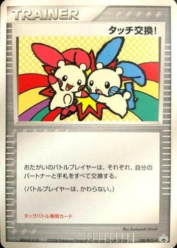 Carta Touch Exchange! #130 do set PCG-P Promotional cards — Pokémon TCG | Bynx