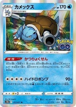 Blastoise 017 — Pokemon GO (JP)