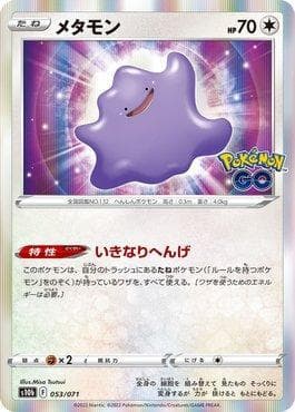 Carta Ditto 053/71 do set Pokemon GO (JP) — Pokémon TCG | Bynx