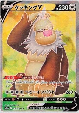 Slaking-V 079/71 — Pokemon GO (JP)