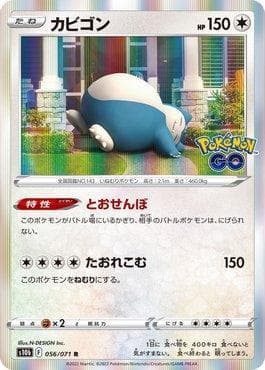 Snorlax 056/71 — Pokemon GO (JP)