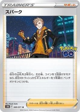 Spark 069/71 — Pokemon GO (JP)