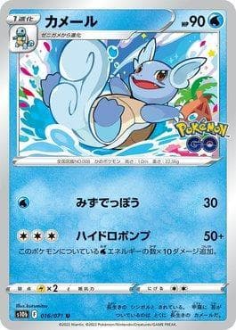Carta Wartortle 016/71 do set Pokemon GO (JP) — Pokémon TCG | Bynx