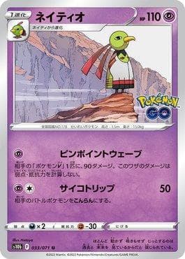 Xatu 033/71 — Pokemon GO (JP)