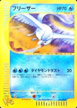 Articuno 045/48 — Pokémon Card★web