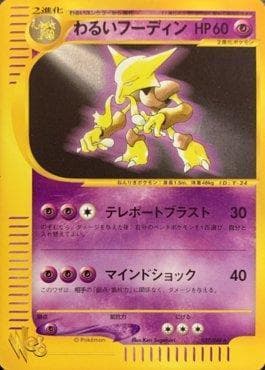 Carta Dark Alakazam 037/48 do set Pokémon Card★web — Pokémon TCG | Bynx