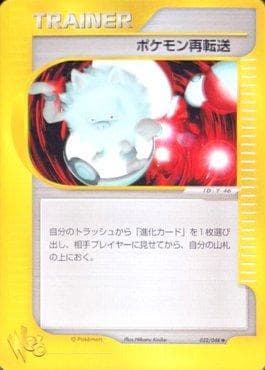Pokémon Retransfer 032 — Pokémon Card★web