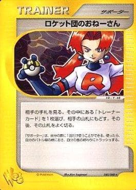 Rocket's Sneak Attack 040/48 — Pokémon Card★web