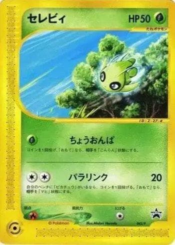 Celebi 042/47 — P Promotional cards